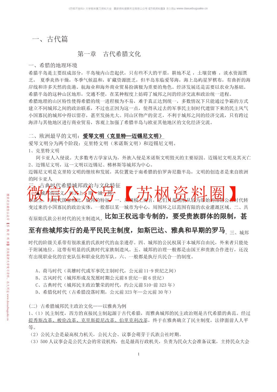 西方文化史